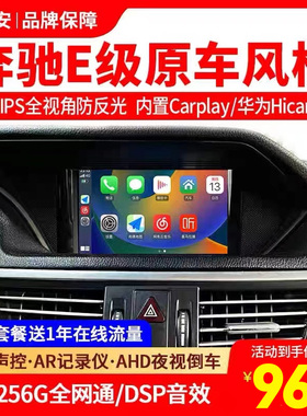 适用奔驰08-15款E级导航中控大显屏E180E200/E260/E300一体机