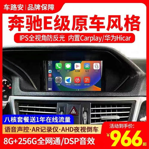 适用奔驰08-15款E级导航中控大显屏E180E200/E260/E300一体机