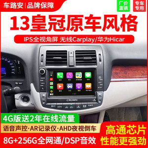 适用丰田皇冠一体机显示屏原车
