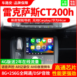 适用于12 雷克萨斯CT200h导航一体机中控大屏Carplay倒车影像 20款