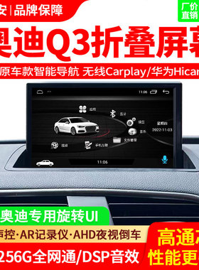 适用13-18款奥迪Q3车载中控显示改装安卓导航大屏一体机倒车影像