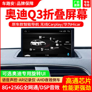 奥迪Q3导航一体机360全景倒车