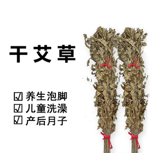 干艾草整颗带艾杆艾径艾草端午艾挂门窗泡澡泡脚月子洗头艾叶艾段