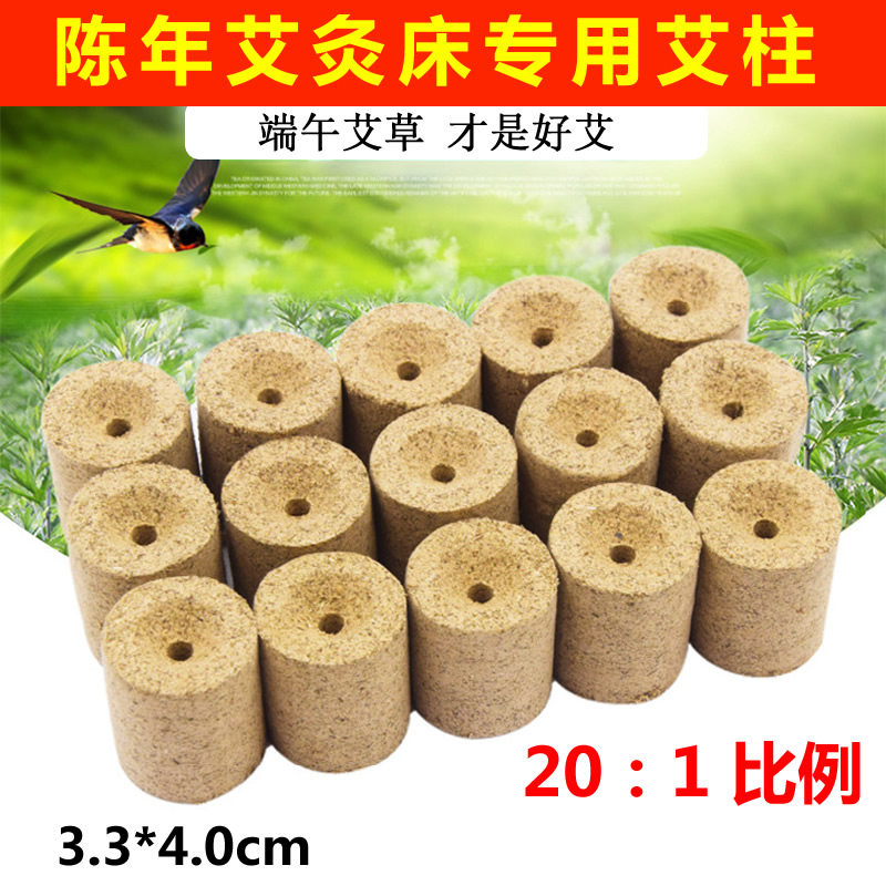 艾灸床专用艾柱带孔艾灸馆熏灸床用艾灸柱空心端午艾草柱大号艾粒