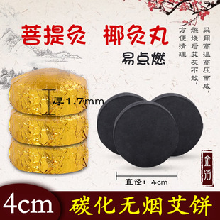 碳化艾饼无烟艾灸丸菩提灸椰灸专用艾丸坐灸凳熏灸仪艾灸盒艾饼粒