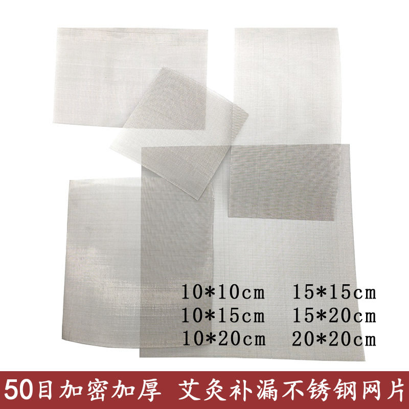 艾灸盒补漏滤灰网片方形50目加厚