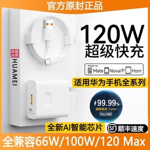 適用華為120W充電器66w超級快充頭mate50 p50 60Pro nova7 12榮耀100w手機60插頭70數(shù)據(jù)線原裝 正品