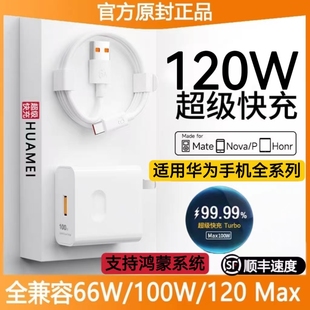 適用華為100W充電器66w超級快充頭mate50 p50 60Pro nova7 10榮耀120w手機60插頭70數(shù)據(jù)線原裝 正品