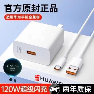 原装正品120W100W适用华为充电器