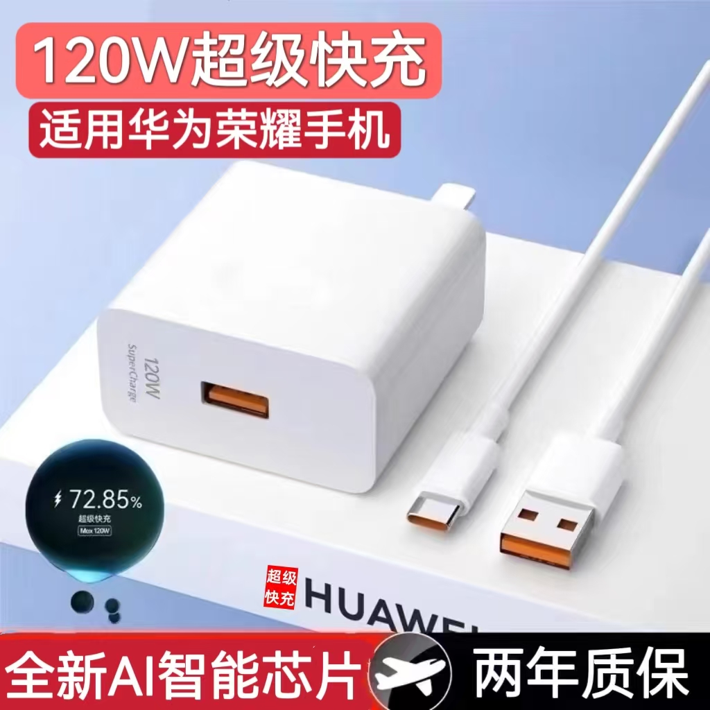 适用华为100w充电器120W超级快充头mate40 p50p40p30 nova9/8/7荣耀66w手机60v20闪充pro插头6se线70原装正品
