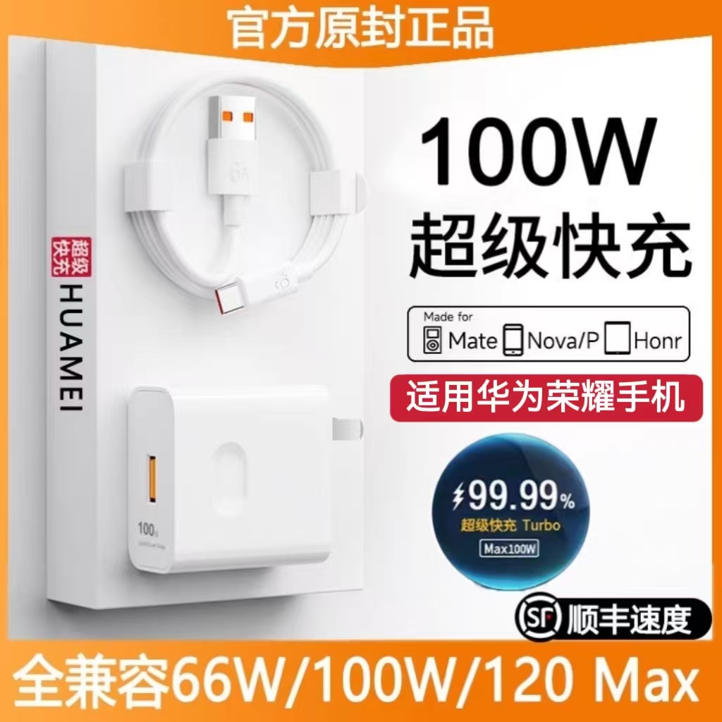 适用华为66W充电器120w超级快充头mate40/60Pro p50/60/70 nova7/8/9/10荣耀100w手机60插头70数据线原装正品