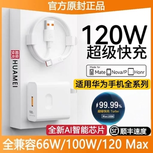 適用華為100W充電器66w超級快充頭mate40 p50 60Pro nova7 10榮耀120w手機60插頭70數(shù)據(jù)線原裝 正品