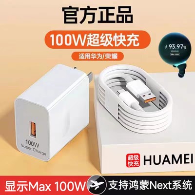 原装正品100W适用华为荣耀充电器