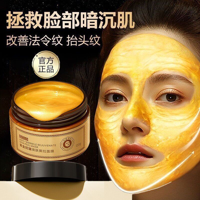 BEILINGMEI贝玲美黄金抗皱焕肤撕拉面膜提拉紧致补水焕肤去黑头