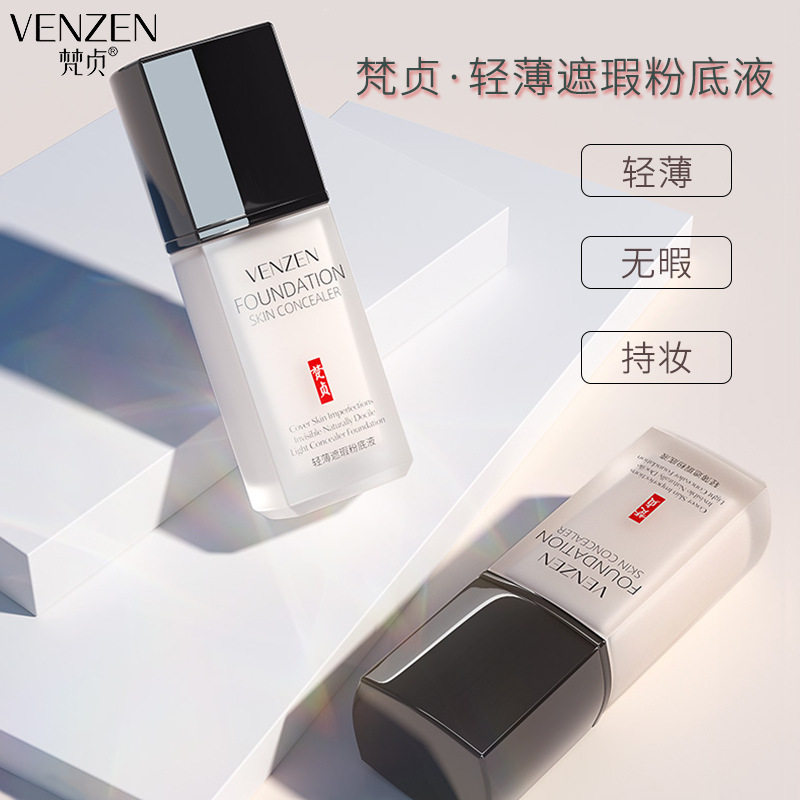 梵贞轻薄遮瑕粉底液象牙白保湿修容无妆感美妆BB霜,彩妆/香水/美妆工具,粉底液/膏,淘宝优惠券,粉丝福利购,淘宝优惠卷