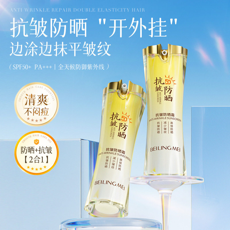 贝玲美抗皱防晒霜夏日隔离乳遮瑕防紫外线防晒伤皮肤清爽学生党