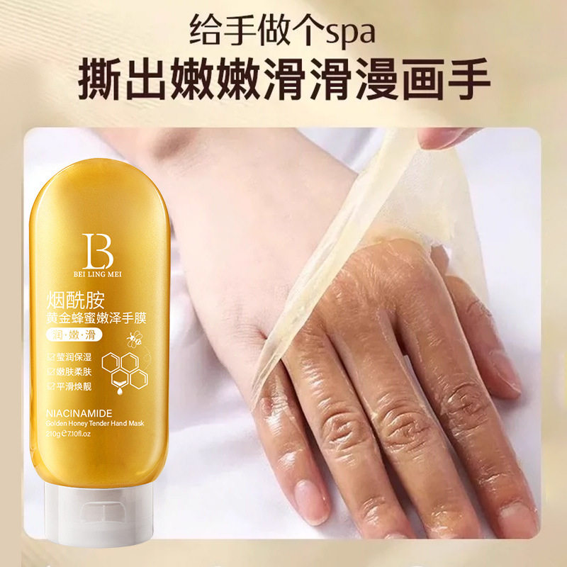 BEILINGMEI贝玲美烟酰胺黄金蜂蜜嫩泽手膜滋润干燥嫩滑撕拉式手膜