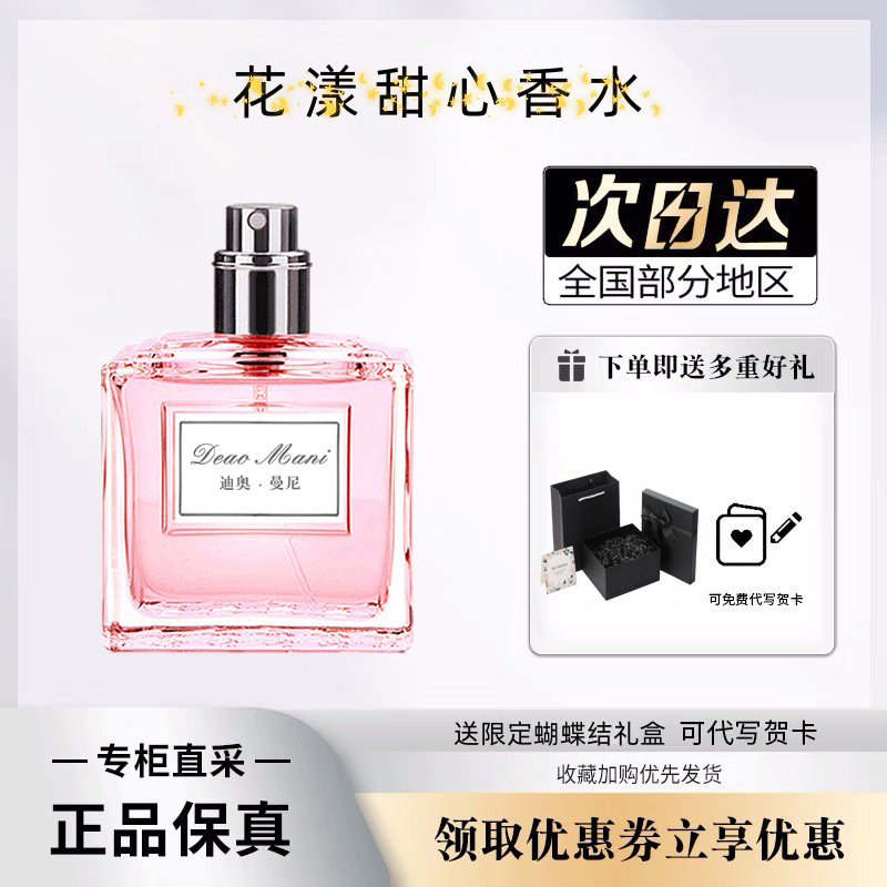 正品迪奥曼尼花漾甜心女士淡香水持久留香礼盒装节日送女友礼物