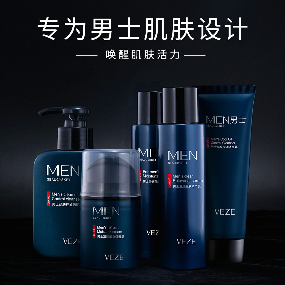 梵贞男士劲肤控油洁面乳套装控油补水保湿清爽收缩毛孔学生洗面奶