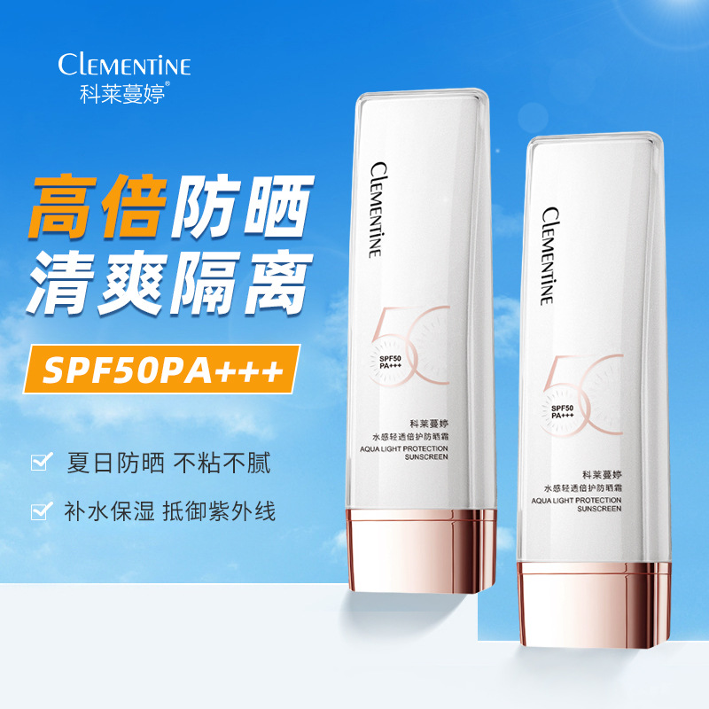 现货 防晒霜50+++防紫外线保湿隔离防晒乳清爽不油腻户外防晒