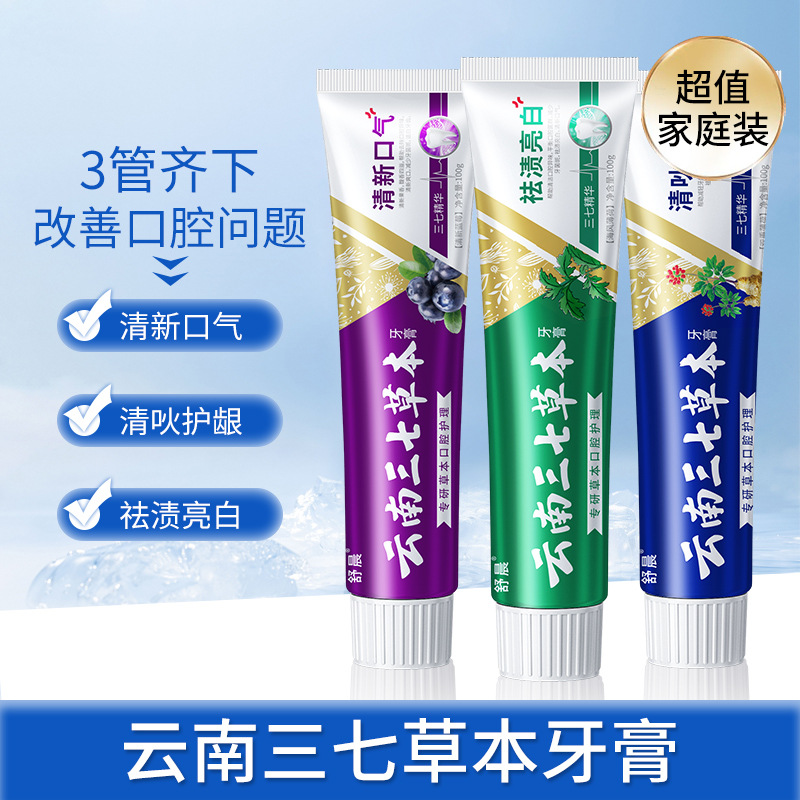 云南中草药牙膏批发草本三七小苏打清新口气去渍去黄正品一件