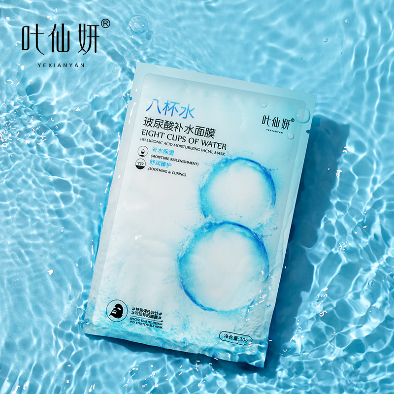 叶仙妍8杯水玻尿酸面膜清爽补水保湿贴片正品源头工厂护肤品批发