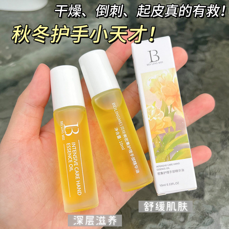 BEILINGMEI贝玲美密集护理手部精华油防裂粗糙护手霜修护脚跟防裂