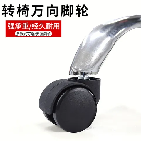 刹车脚轮椅子轮大班椅黑色万向轮老板椅丝轮插脚轮卡簧螺丝轮