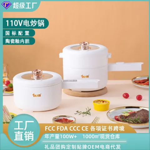 多功能电热锅不粘锅家用宿舍智能智能电煮锅现货迷你电炒锅110V