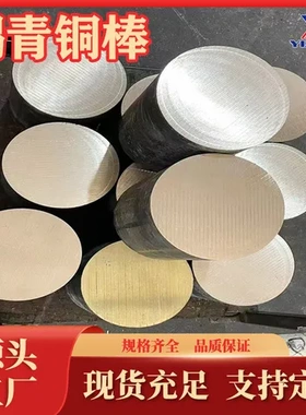 锡C51910现货锡青铜棒锡青铜管QSn6.5-0.1生产青铜板QSn5-5-5