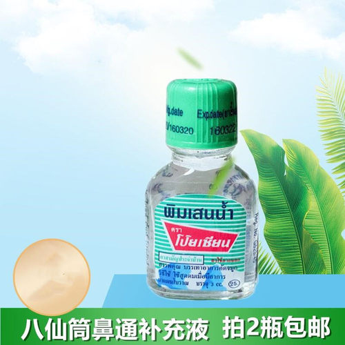 泰国原装八仙补充通鼻神器清凉油