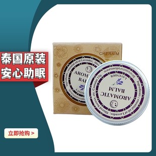 Lavender助眠好梦精油膏舒缓失眠 泰国aromatic薰衣草安神睡眠膏