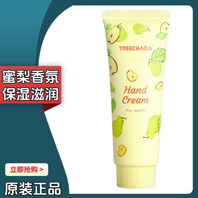 泰国蜜梨护手霜保湿补水防干裂