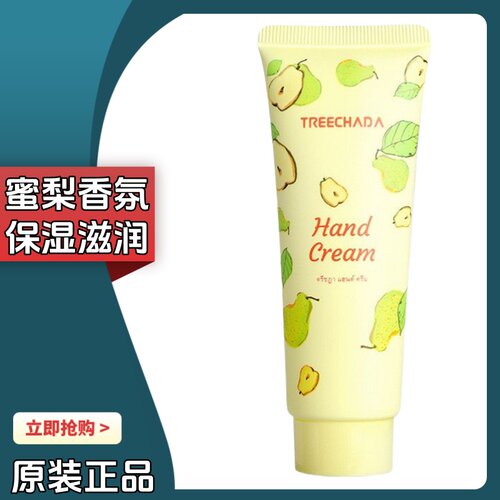 泰国蜜梨护手霜保湿补水防干裂