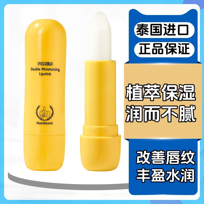 泰国无色西柚唇膏保湿滋润补水防干裂去死皮唇纹护理男女学生专用