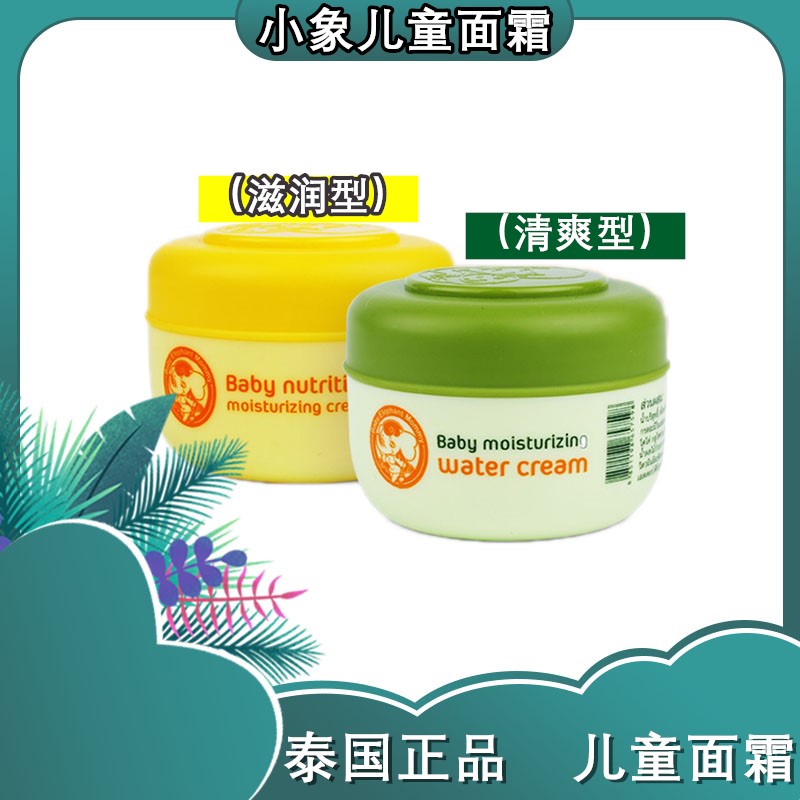 泰国正品儿童滋润面霜婴儿保湿补水滋润防干裂宝宝润肤霜大人可用