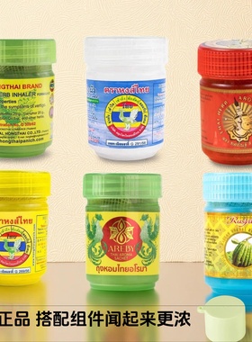 泰国原装hong thai鼻通草本八仙筒甘草薄荷提神上课加班 BKPP同款