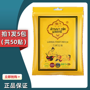 【拍一发五】泰国正品LANNA兰纳足贴艾叶草纳兰竹醋生姜睡眠脚贴