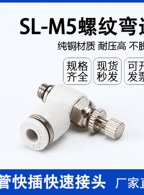 AS气动接头节流阀调速阀SC SL4-M5-01A-02-03-8-10-12-16-04-M3B