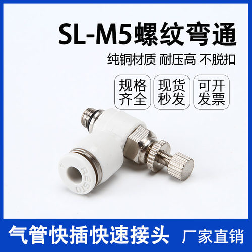 ASL气动接头节流阀调速阀SC SL4-M5A SL6-M5A