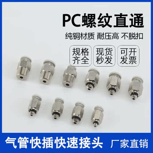 气动微型迷你接头气管快插PC4-M3/M4/M5/6mm螺纹直通接头