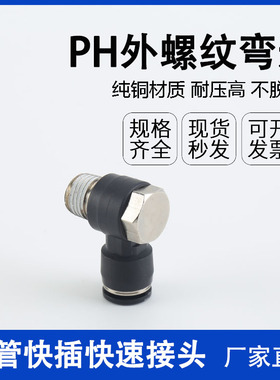 气动气缸接头快插外螺纹快速气管接头外六角弯通PH4-M5 601 8-02