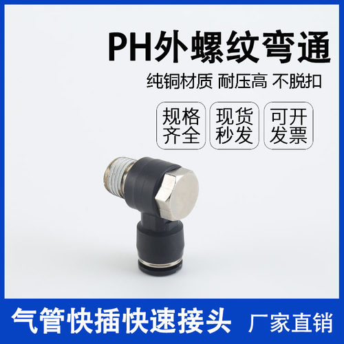 气动气缸接头快插外螺纹快速气管接头外六角弯通PH4-M5 601 8-02