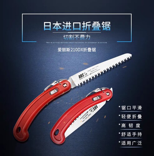 爱丽斯ARS210DX进口园艺林工具家用小型手持折叠锯手锯果树修枝锯