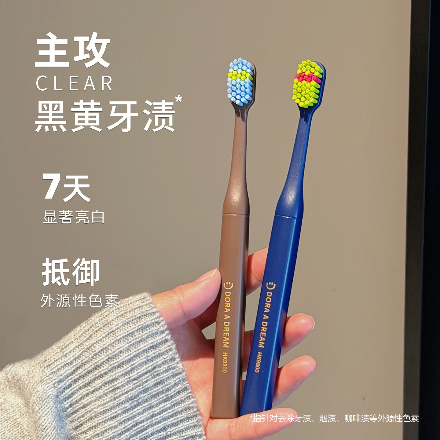 朵拉的梦波浪牙刷硬毛宽头去渍