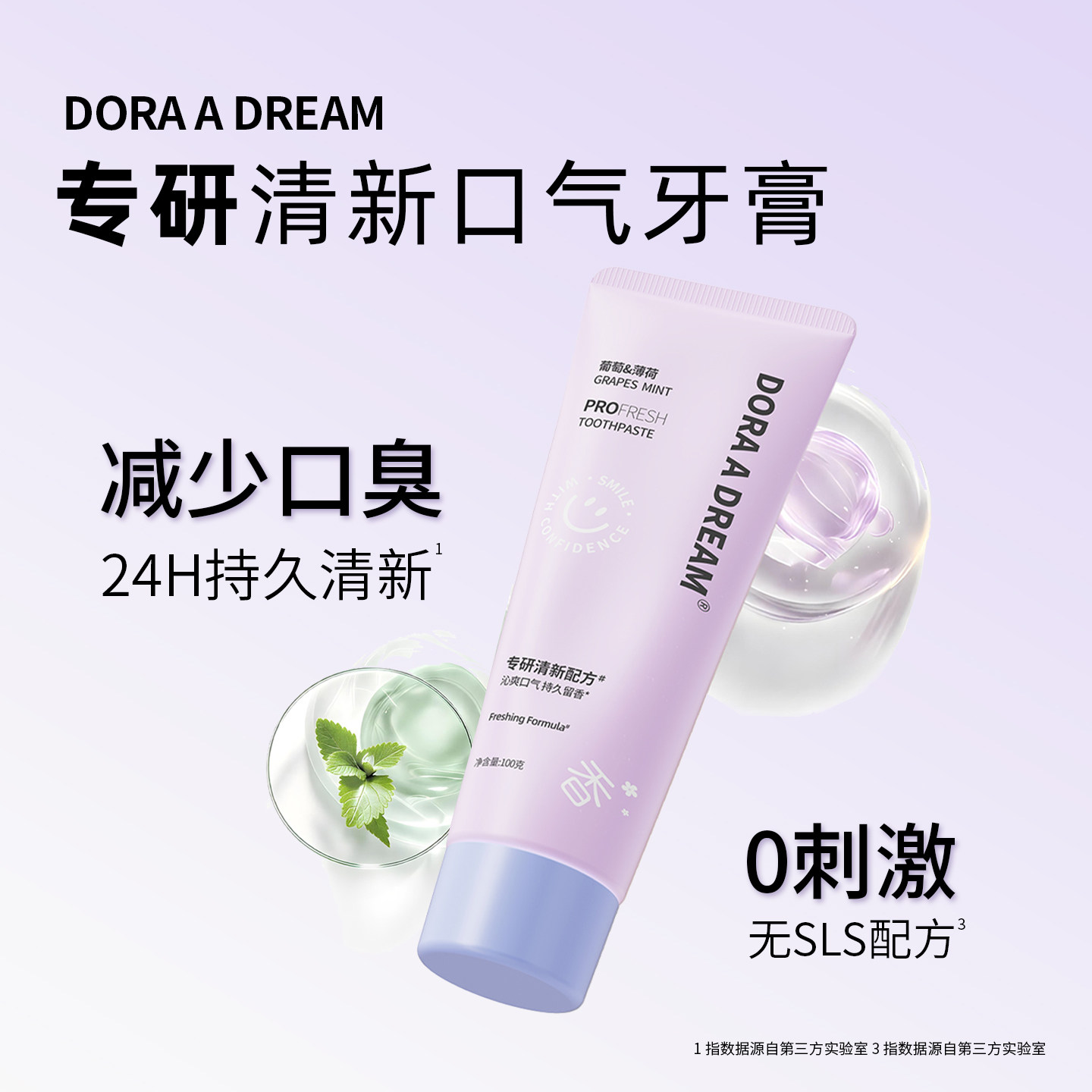 DoraADream朵拉的梦清新防蛀牙膏去口臭含氟成人清新口气男女士用