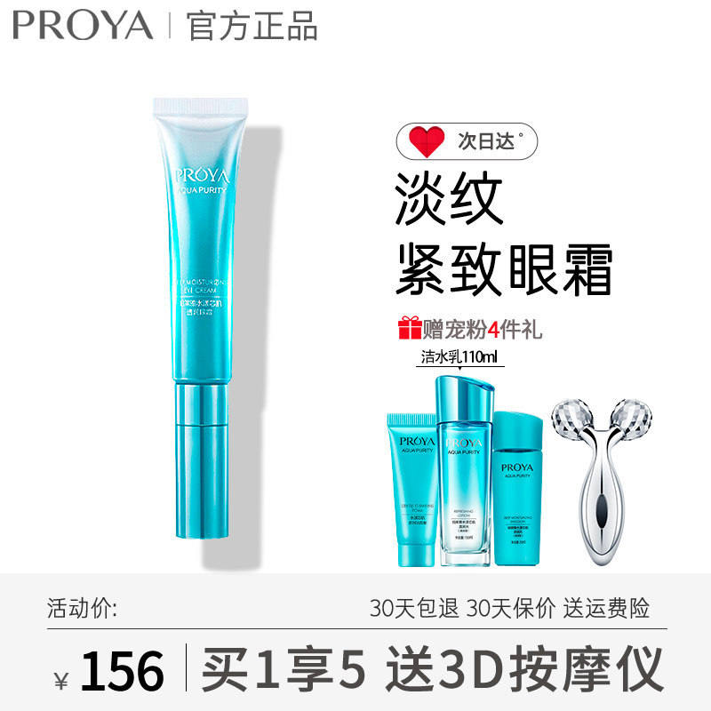 【官方正品】珀莱雅水漾芯肌透润眼霜去补水细纹紧致保湿抗初老