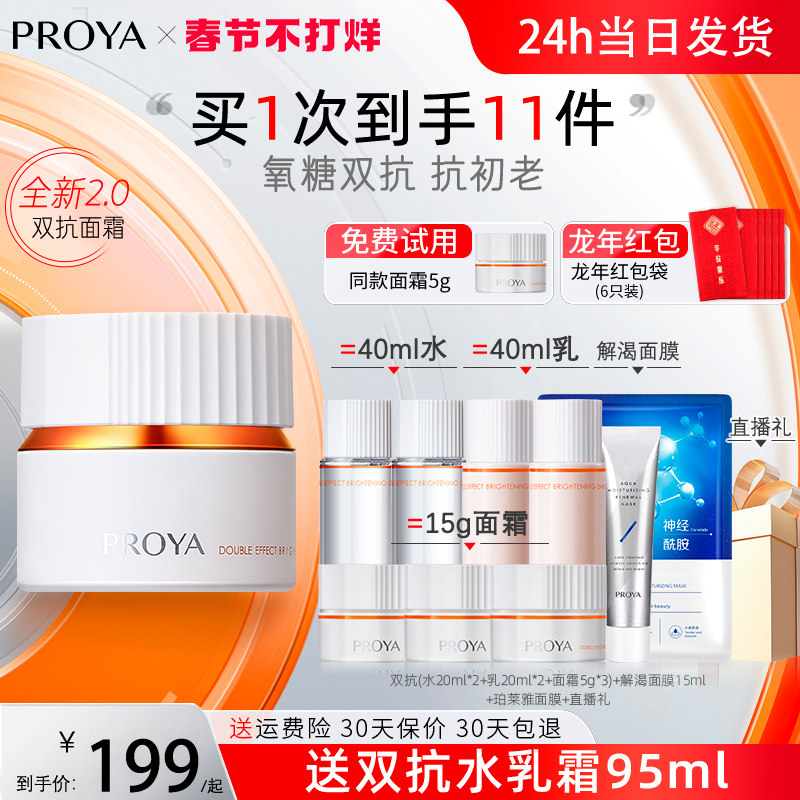 珀莱雅双抗面霜2.0清透凝霜抗氧糖抗皱抗初老玵泊莱雅官方旗舰店