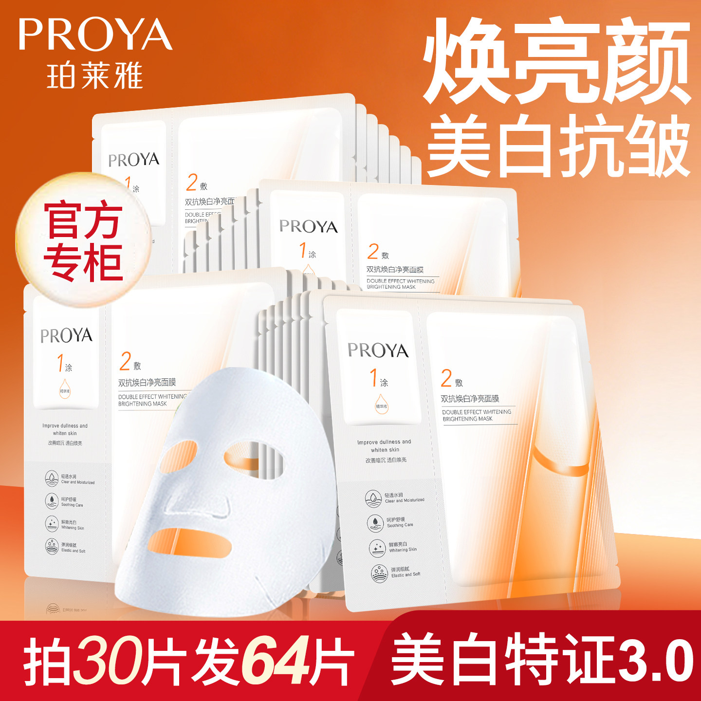 珀莱雅双抗精华面膜3.0补水保湿美白淡斑紧致抗皱官方旗舰店正品