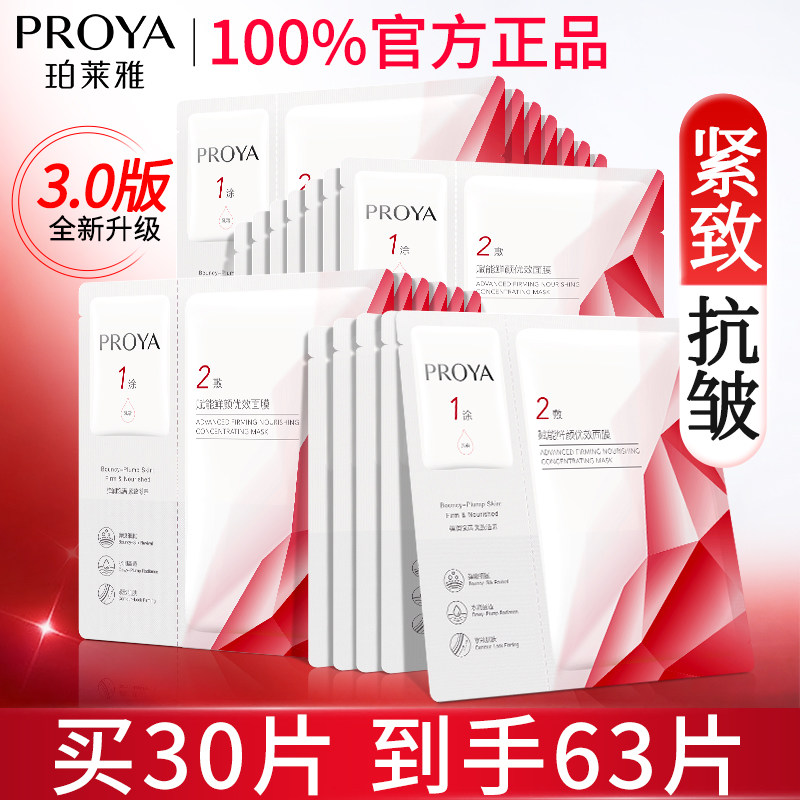 珀莱雅红宝石面膜精华3.0紧致抗皱补水保湿护肤正品官方旗舰店女